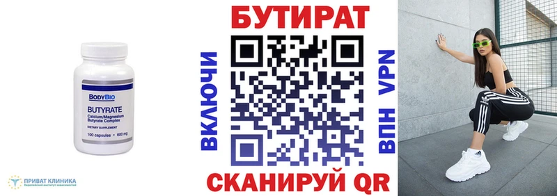 Бутират оксана Спас-Клепики