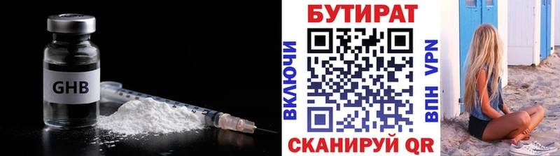 Бутират бутик  Купить где  Спас-Клепики 
