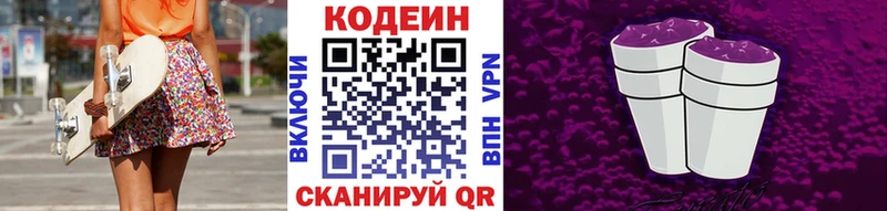 Codein Purple Drank  Купить где  Спас-Клепики 